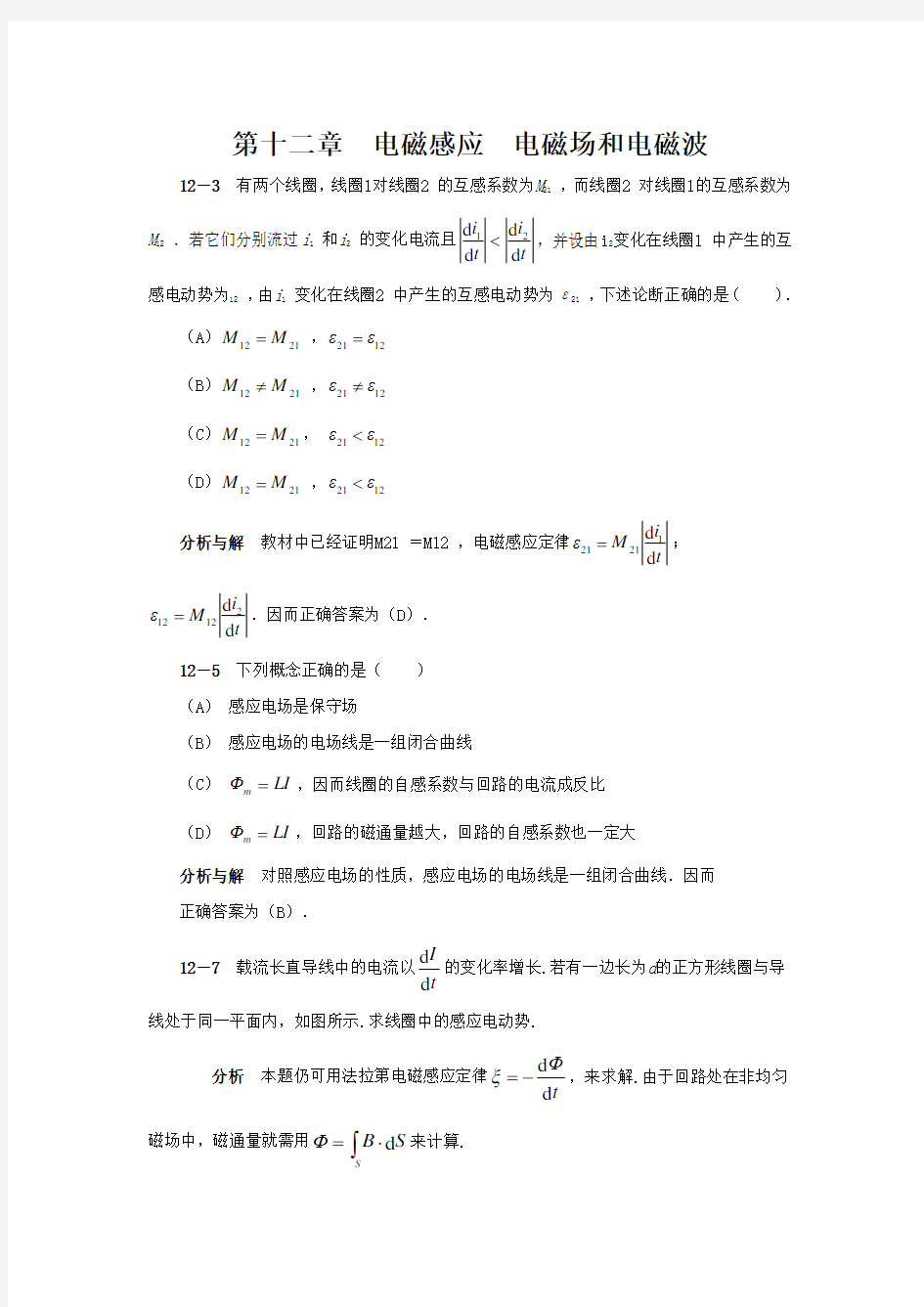 第十二章电磁感应电磁场