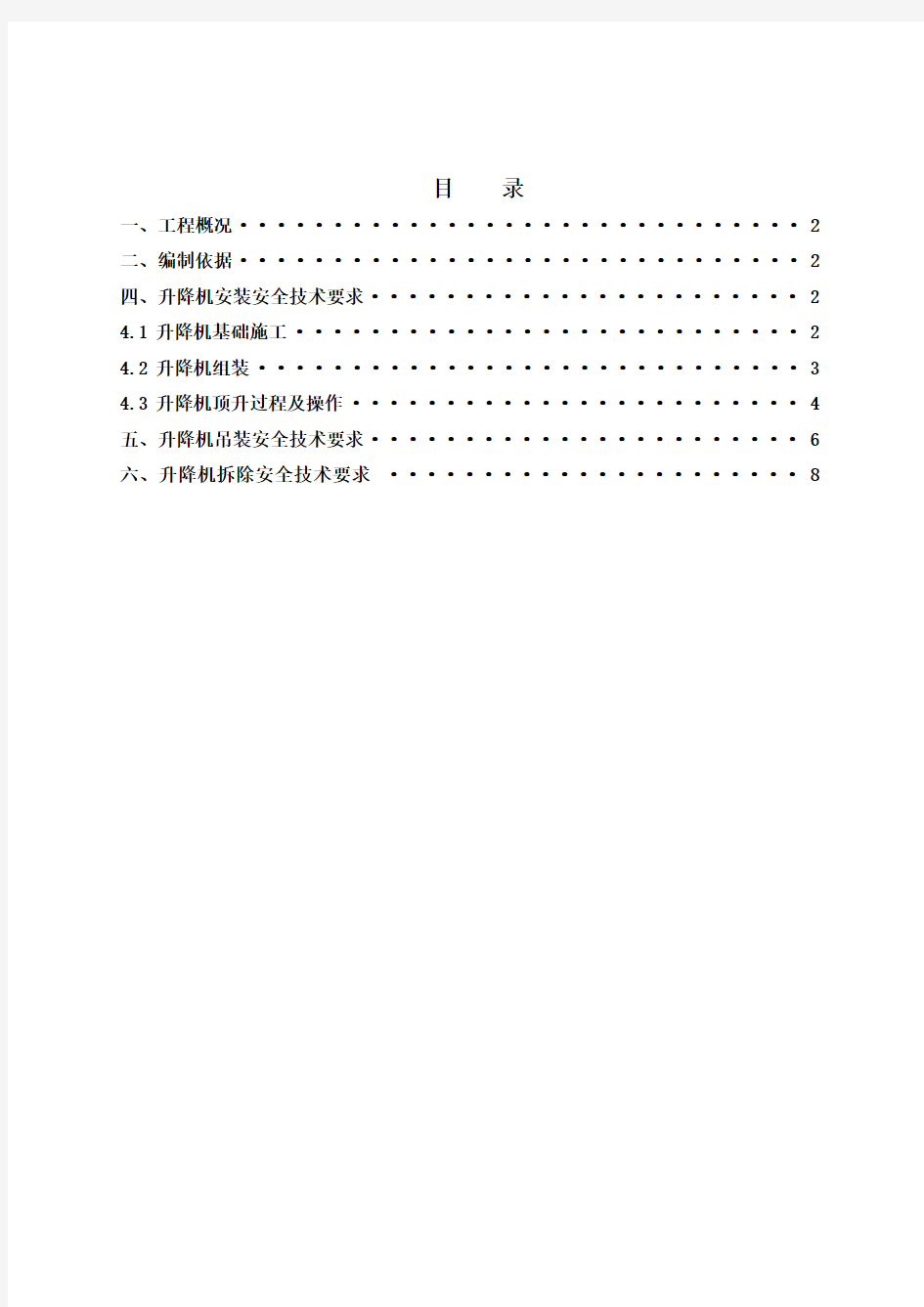 施工升降机安全专项施工方案