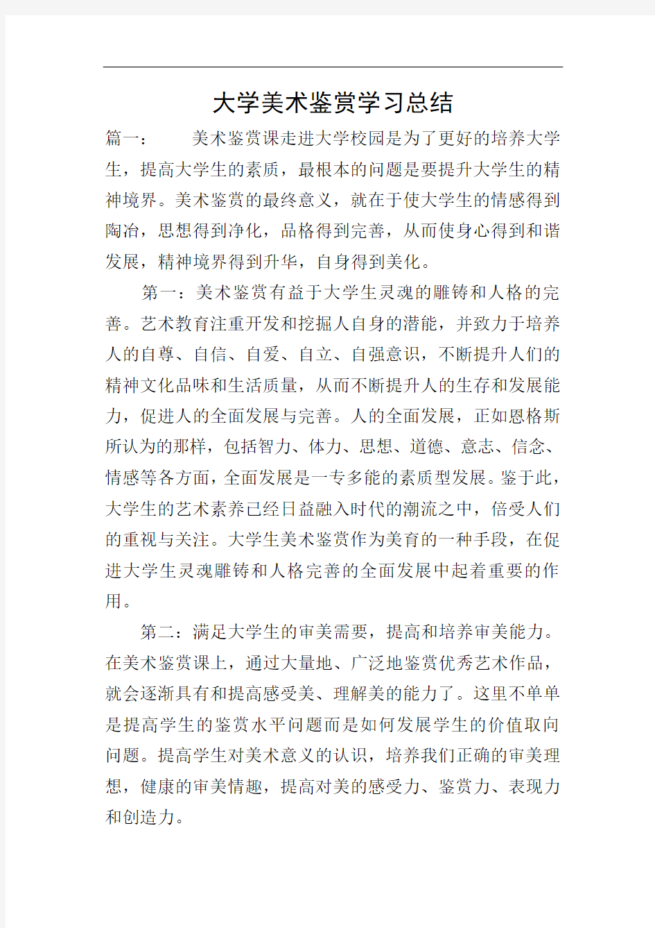 大学美术鉴赏学习总结