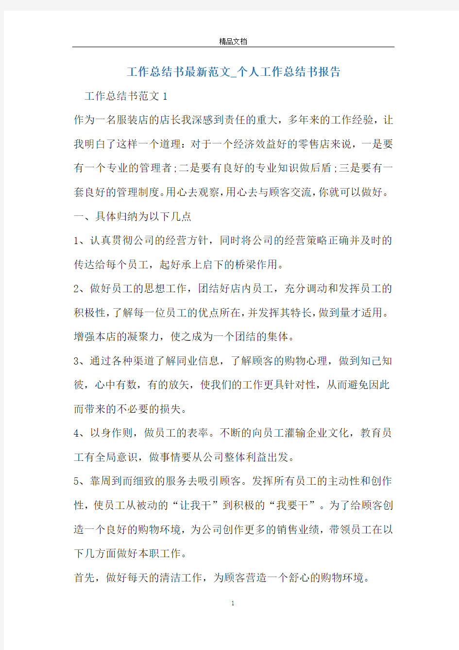 工作总结书最新范文_个人工作总结书报告