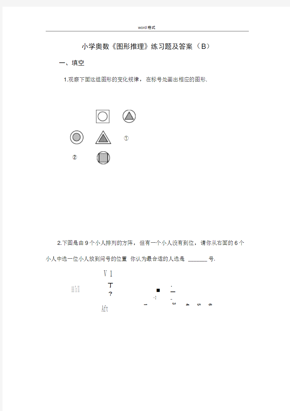 小学奥数[图形推理]练习题集与答案解析