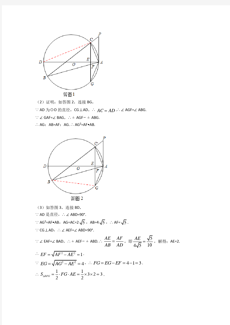 中考数学圆的综合综合经典题附详细答案