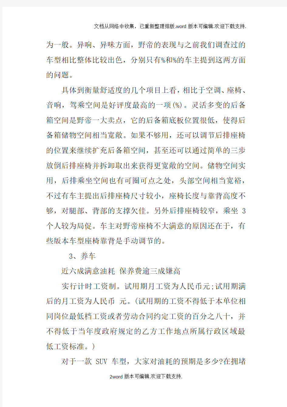 最新上海大众斯柯达野帝车主调查分析报告