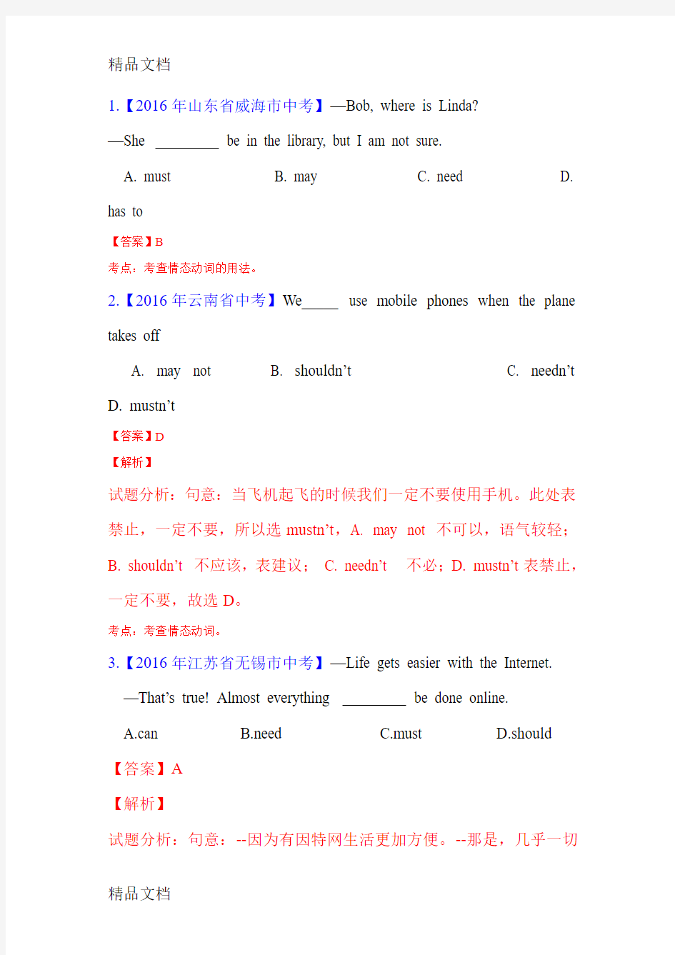 最新中考英语单项选择题练习汇总