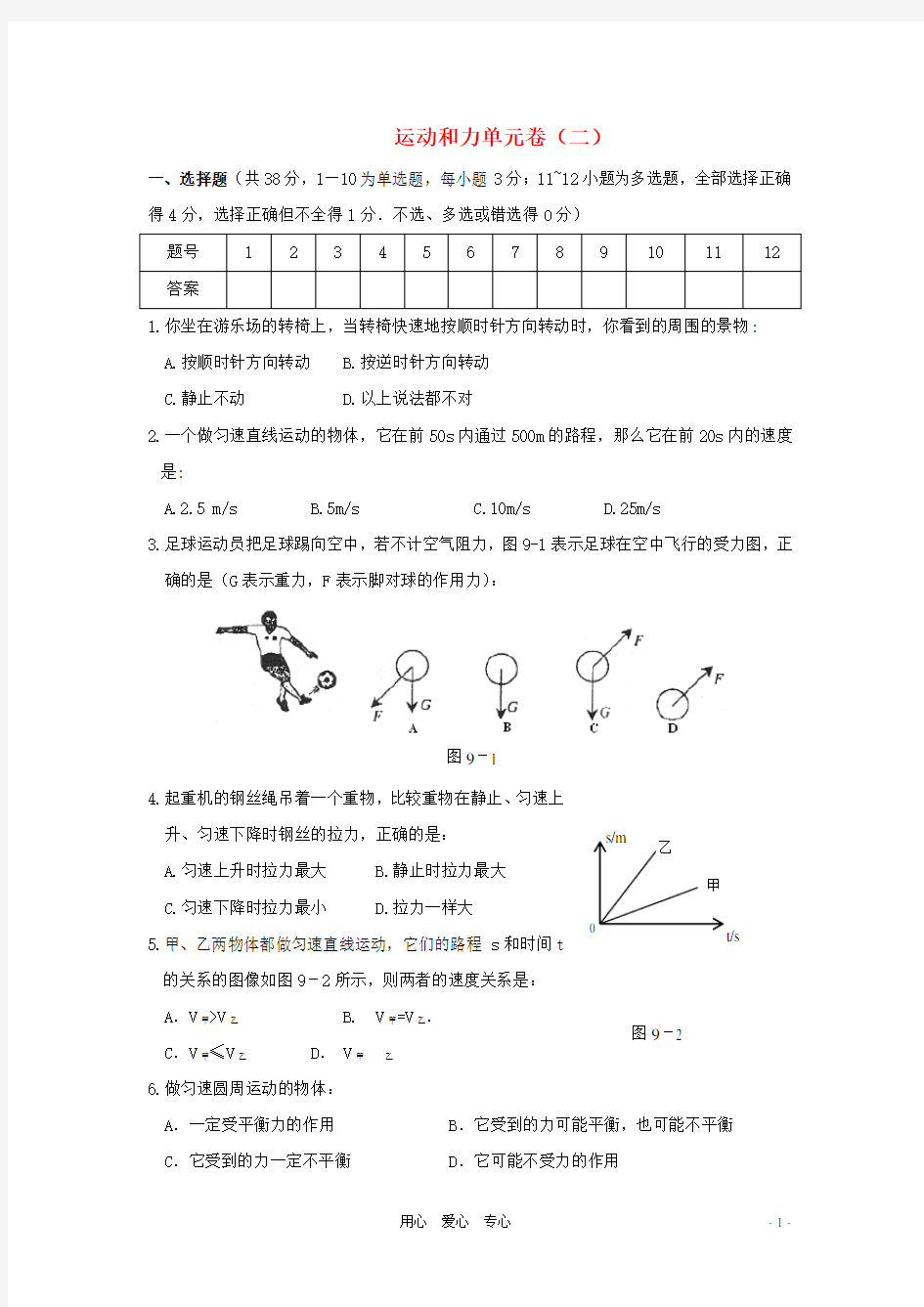 八年级物理下册 《运动和力》单元测试卷(二) 沪粤版