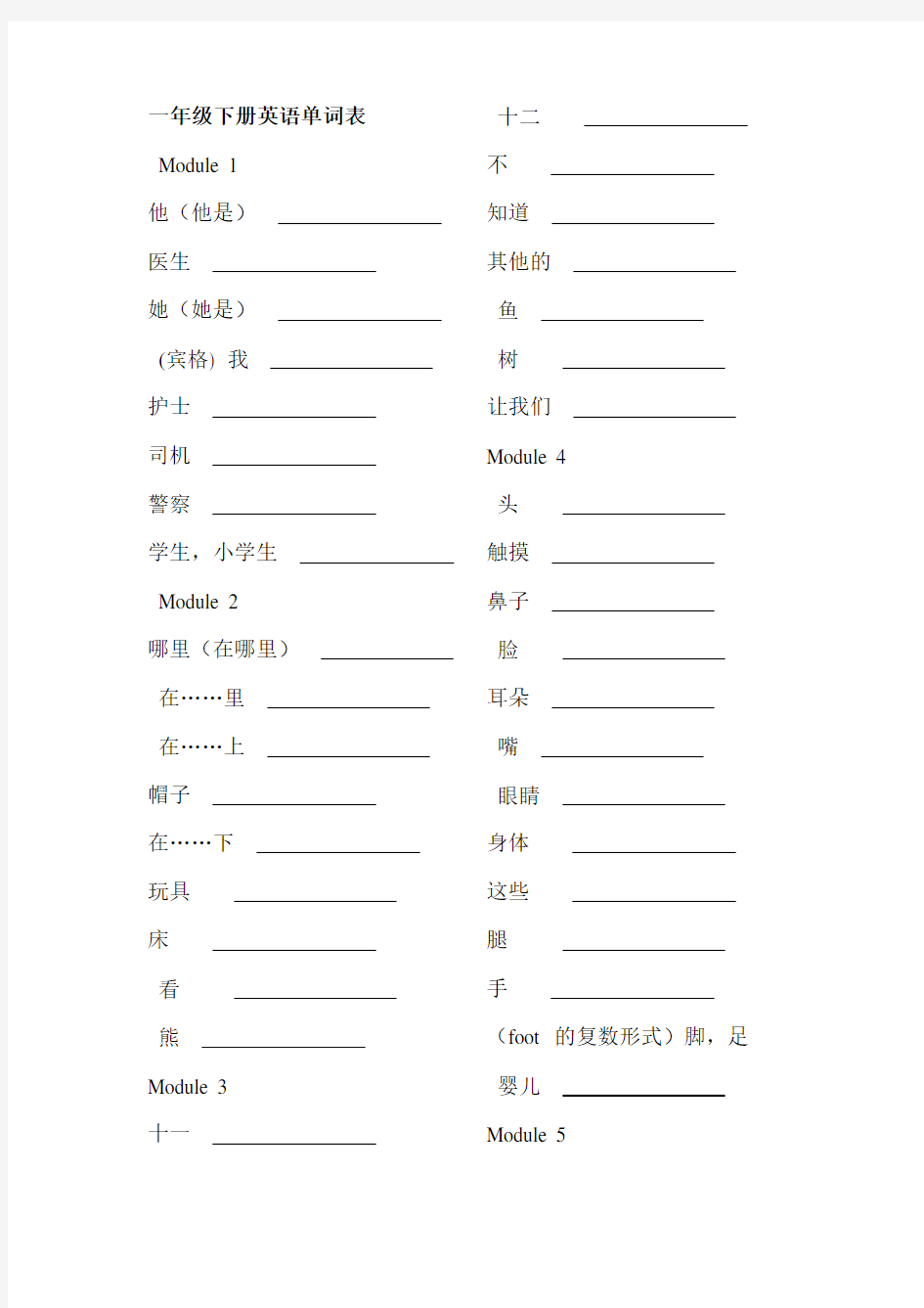 外研社小学英语一年级上下册英语单词表听写版