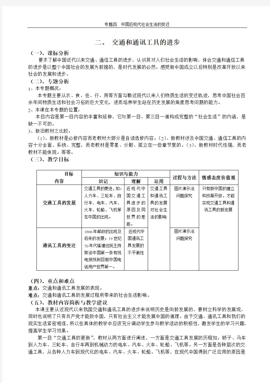 交通和通讯工具的进步