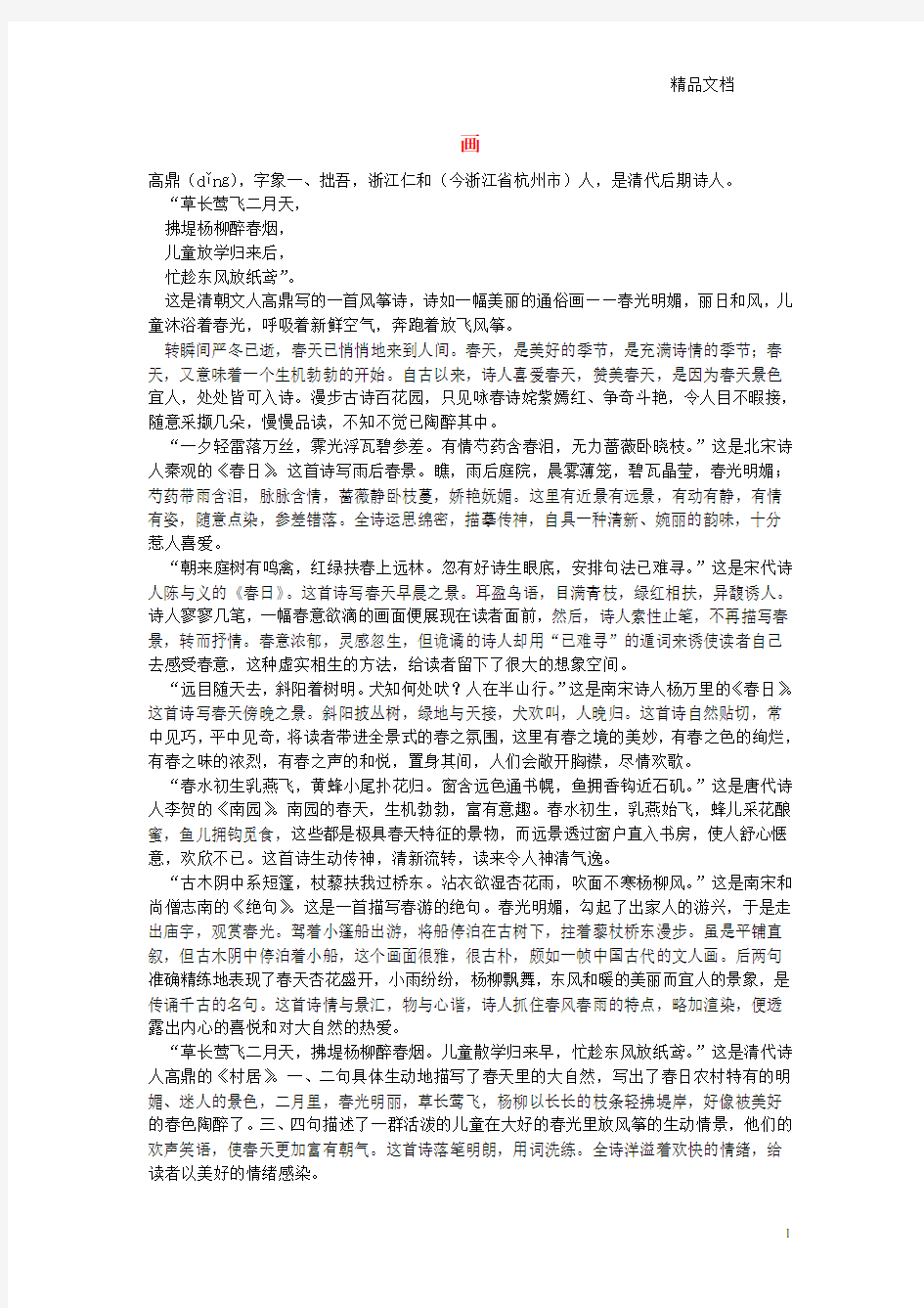 北师大版一年级语文上册11字与拼音(四)《画》作者介绍素材.doc