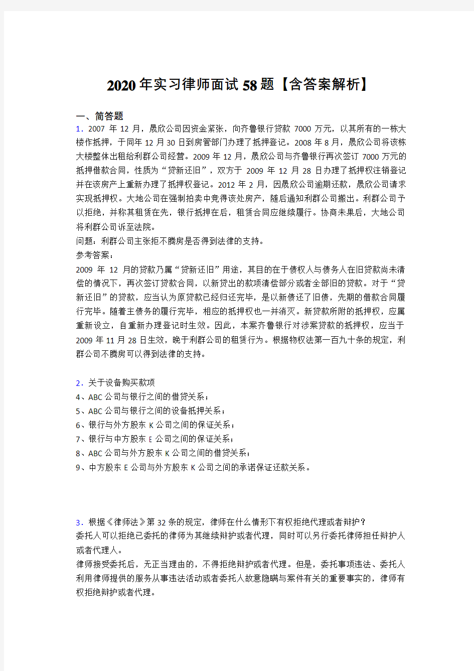 最新实习律师面试完整版考核题库(含参考答案)