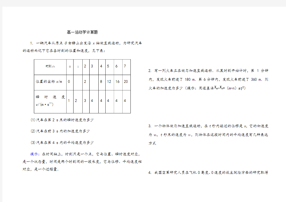 高一物理运动学计算题