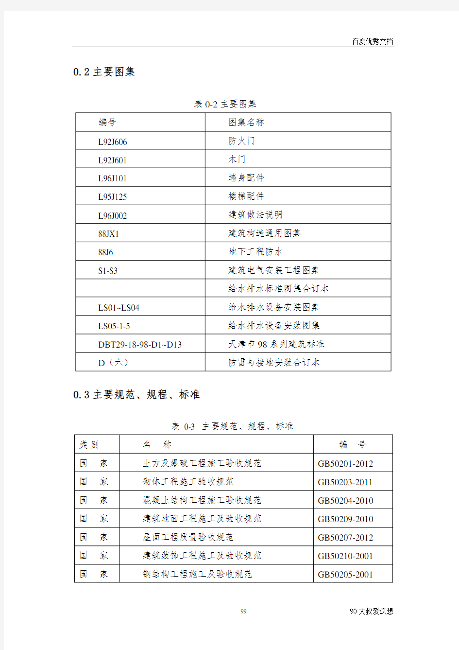 医院住院楼及后勤保障中心施工组织设计word版可修改