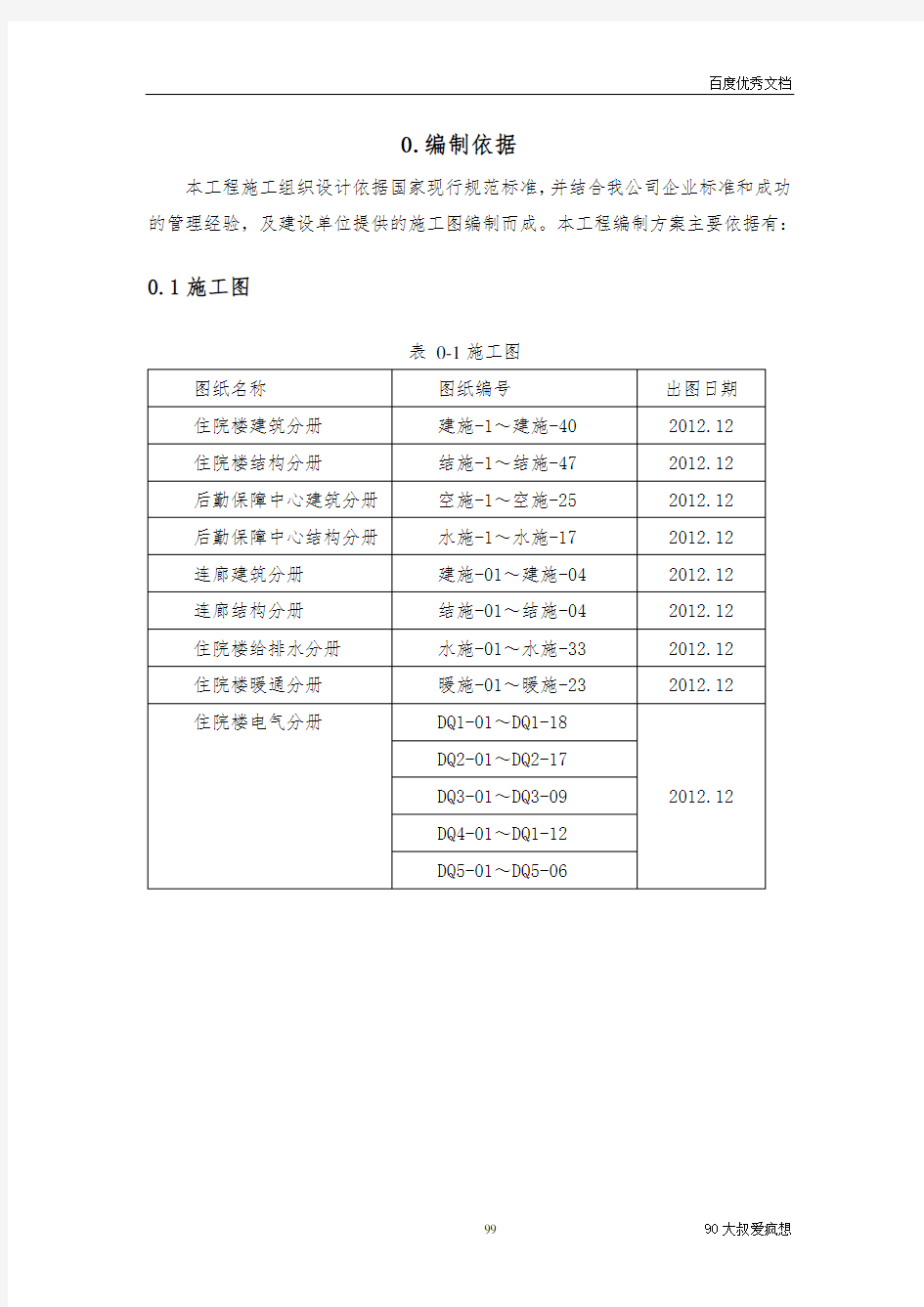 医院住院楼及后勤保障中心施工组织设计word版可修改