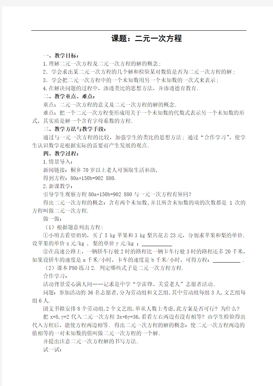 初中数学优秀教案二元一次方程