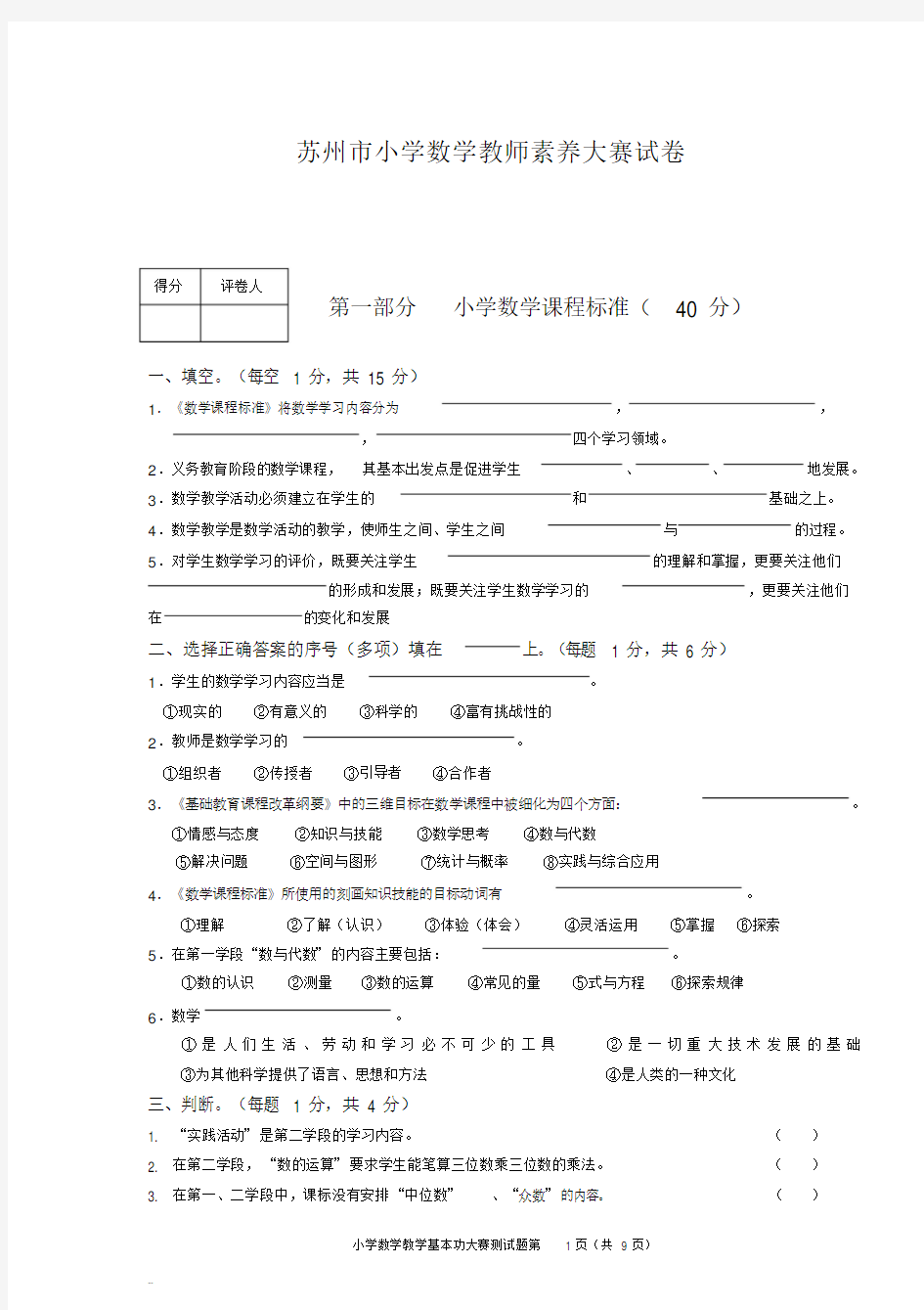 小学数学教师素养大赛测试题及答案