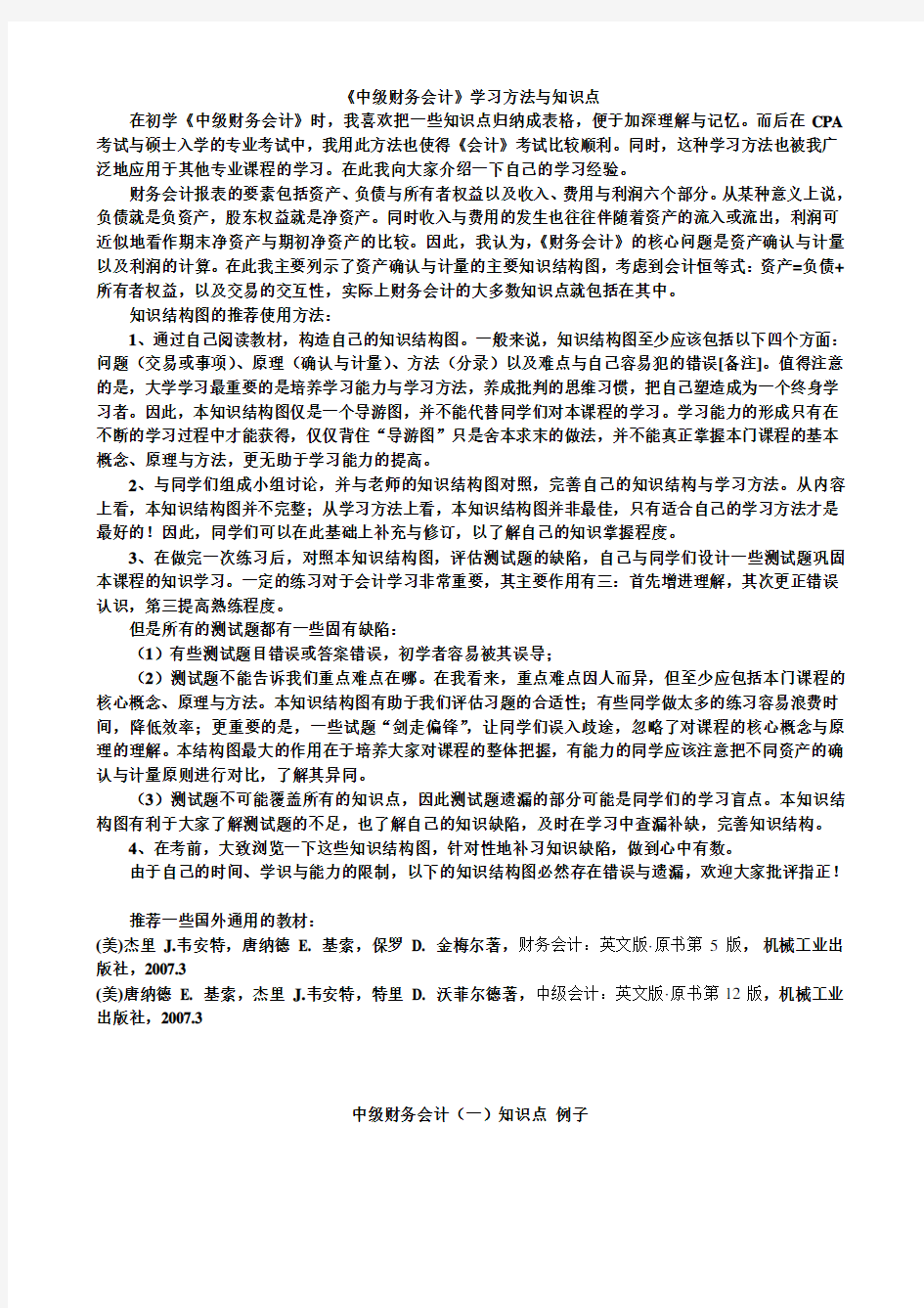 中级财务会计学习方法与知识点