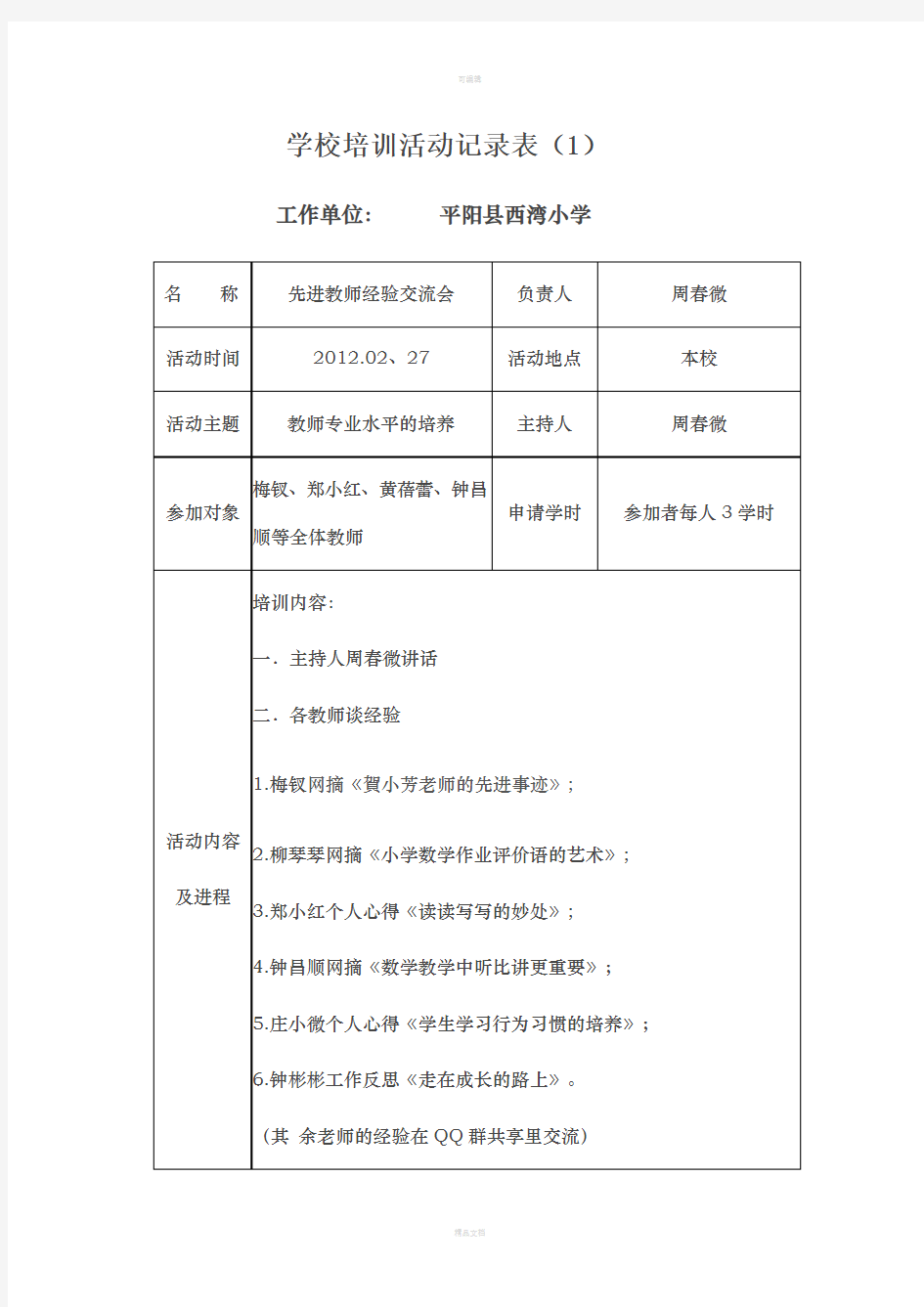 学校培训活动记录表