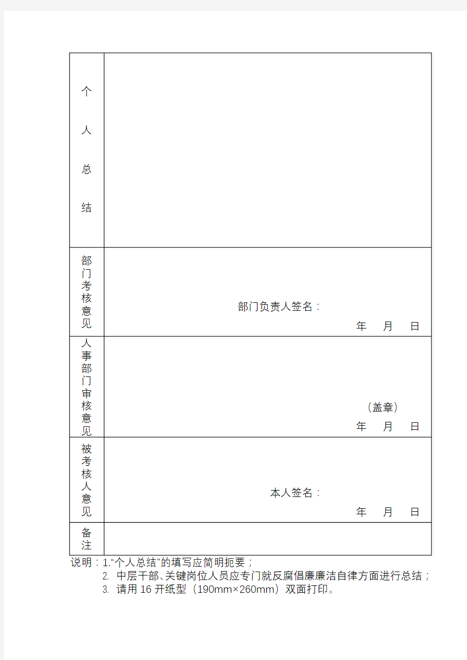 年度考核登记表(年度)【模板】