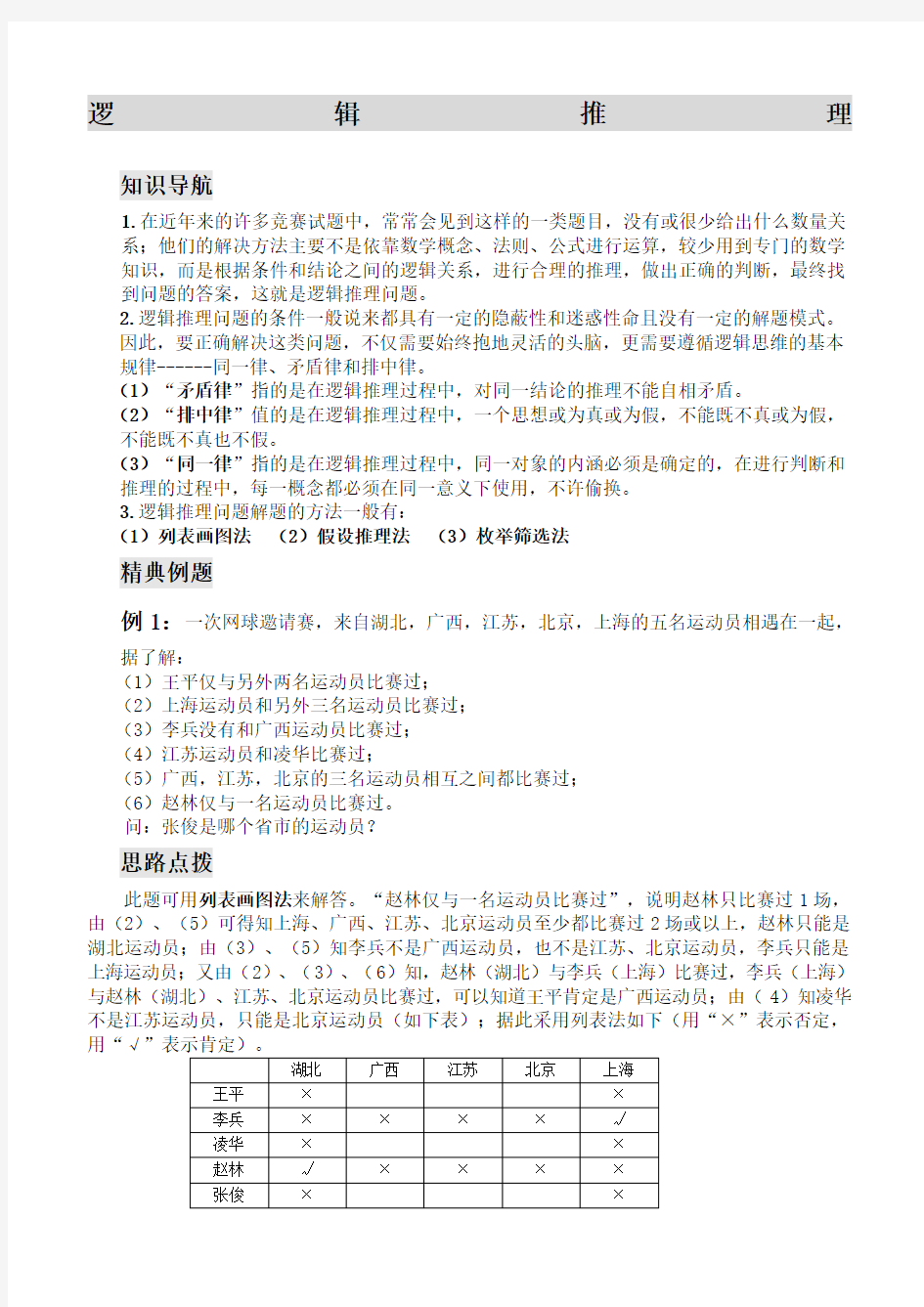 五年级数学思维训练 逻辑推理