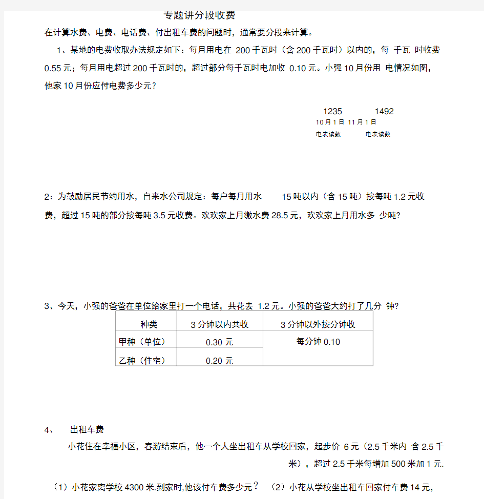 五年级上册数学分段收费问题-(1)