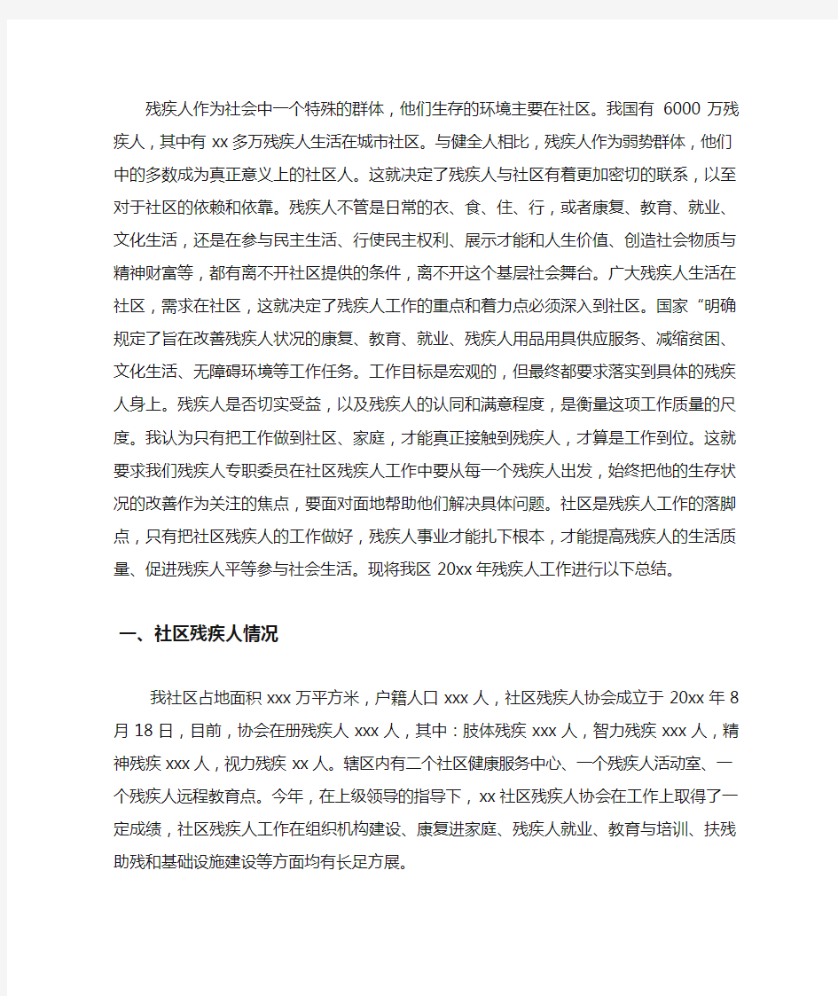 残疾人专职委员2020年个人工作总结.docx