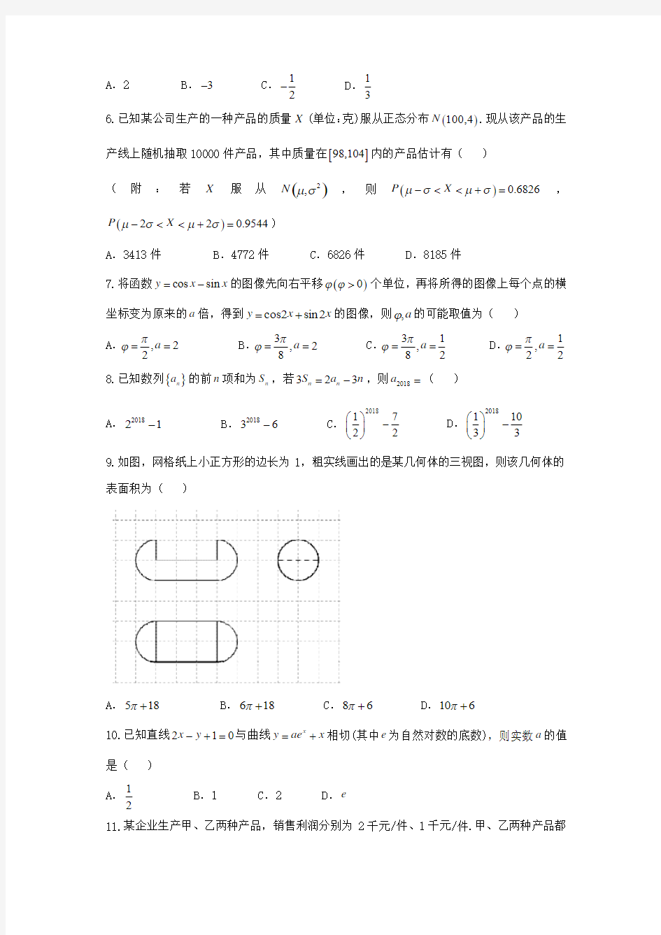 安徽合肥2018届高三第一次教学质量检测