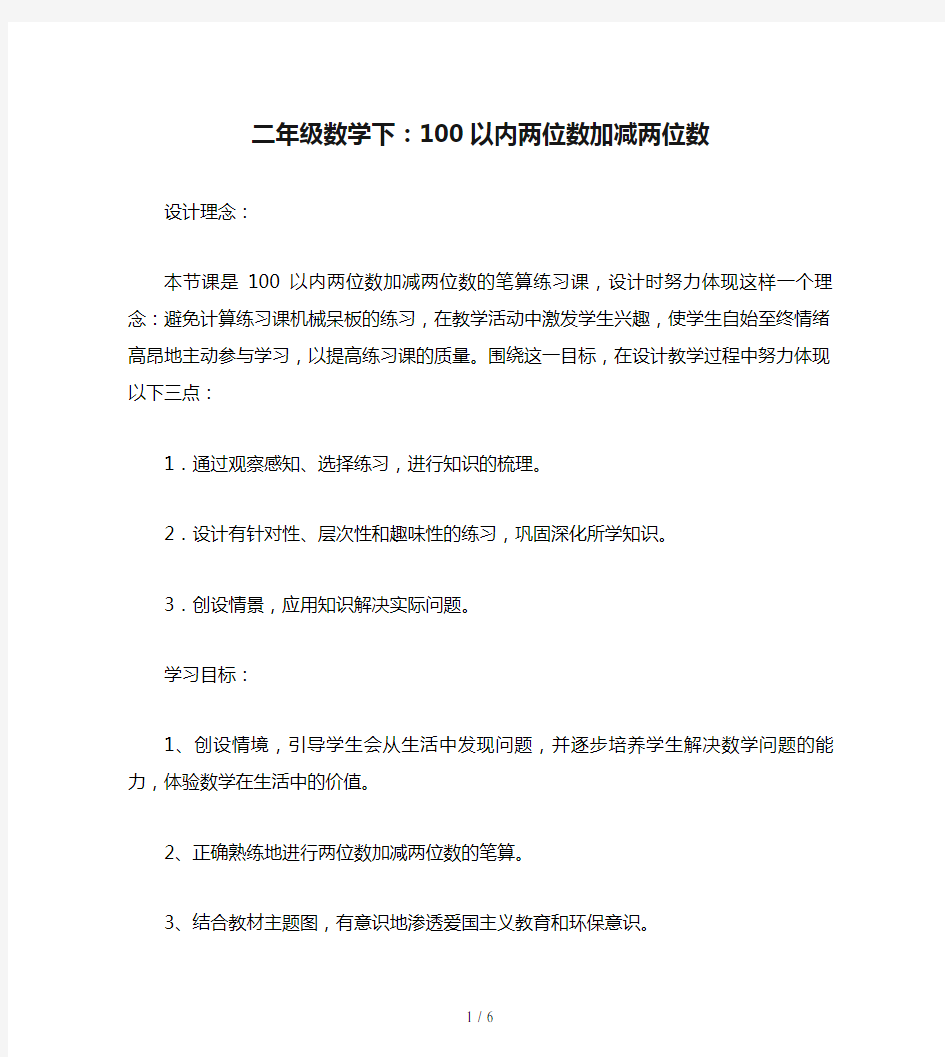 二年级数学下：100以内两位数加减两位数