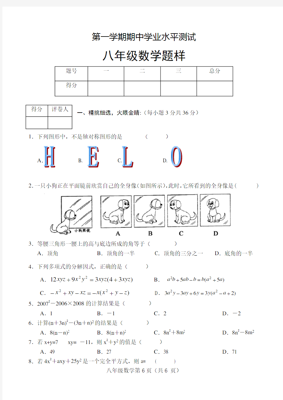 青岛版八年级上数学期中考试试题