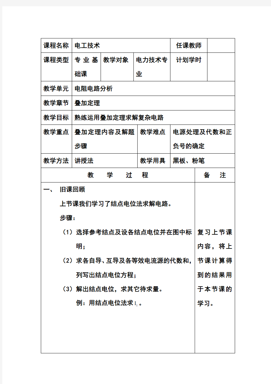 电路基础教案