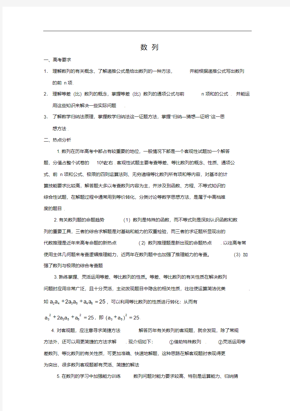 高考数学题型全归纳：数列要点讲解(含答案)