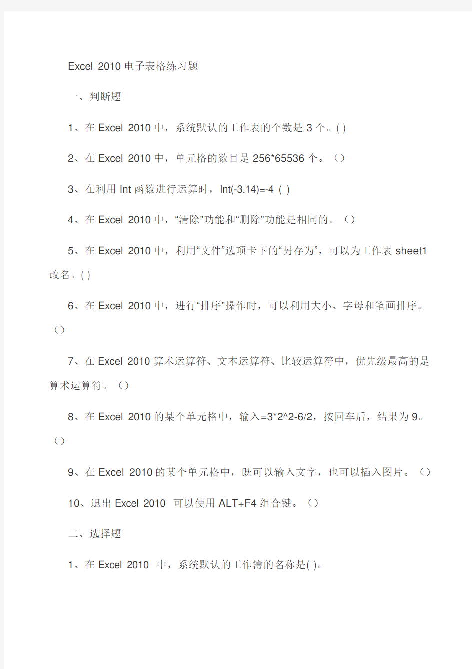 office Excel 2010电子表格练习题