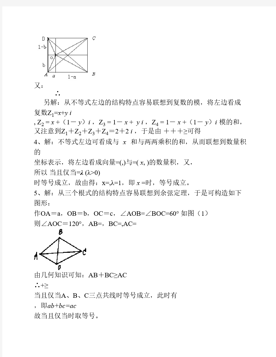 高中数学解题方法之构造法(含答案)