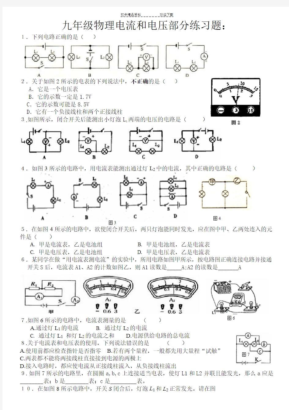 九年级物理电流和电压部分练习题