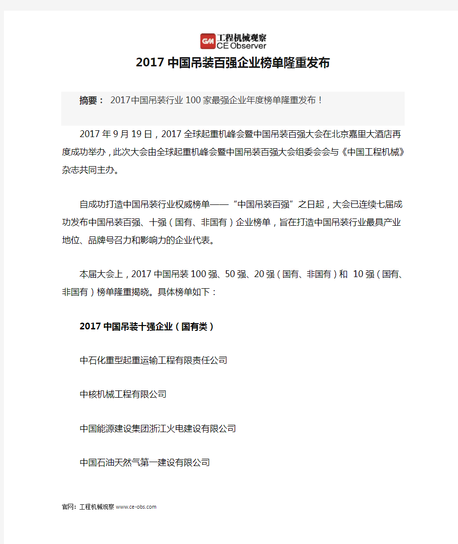 2017中国吊装百强企业榜单隆重发布