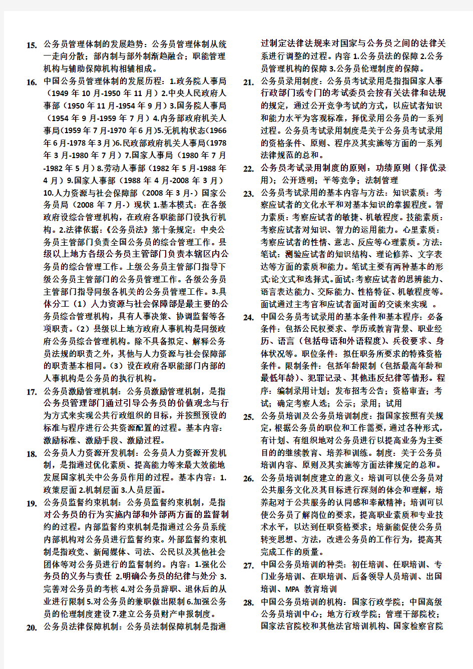 中国共公务员制度 考试重点 重点知识整合