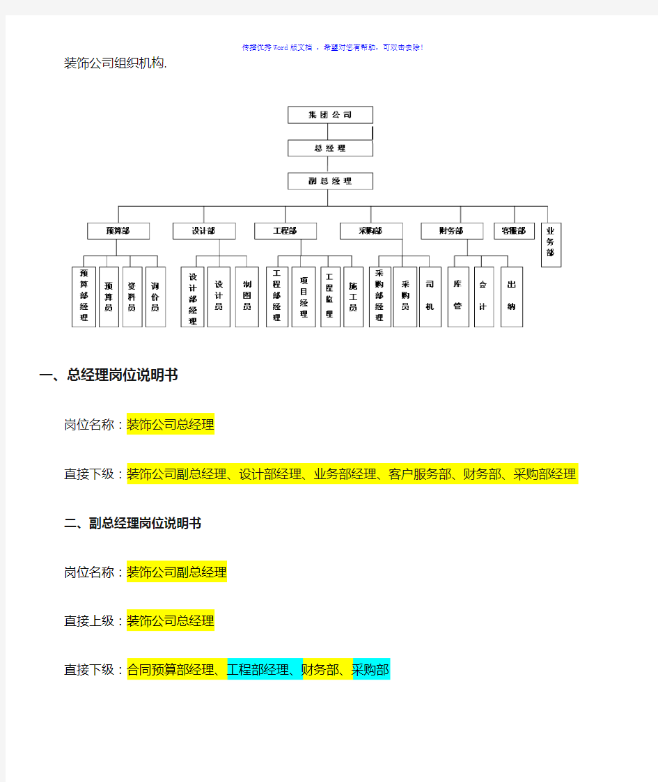 装饰公司组织结构Word版