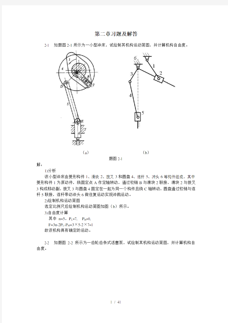 中南大学机械原理部分答案