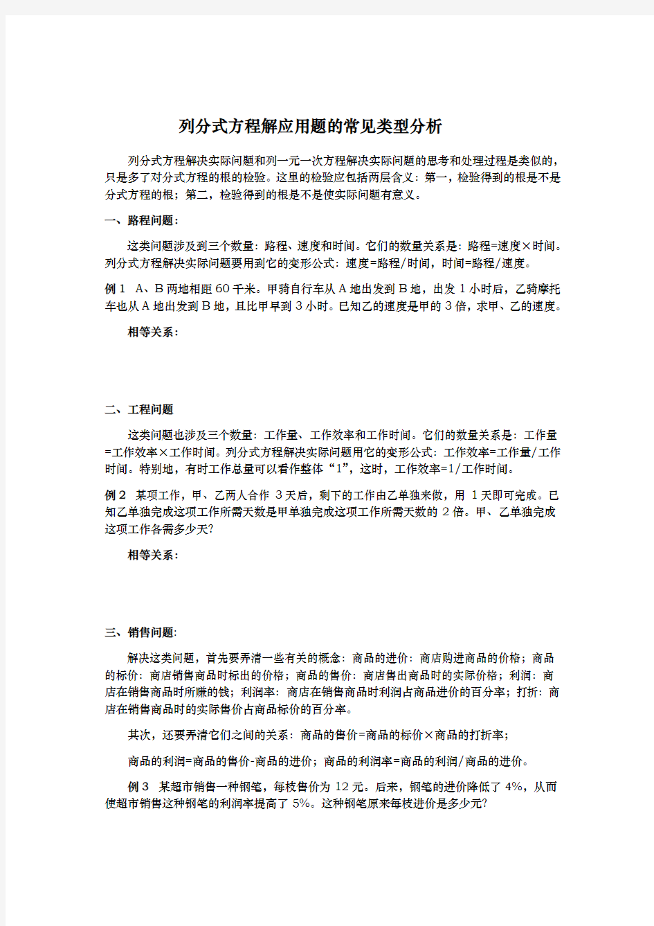 资料分式方程应用题归类与常见题型