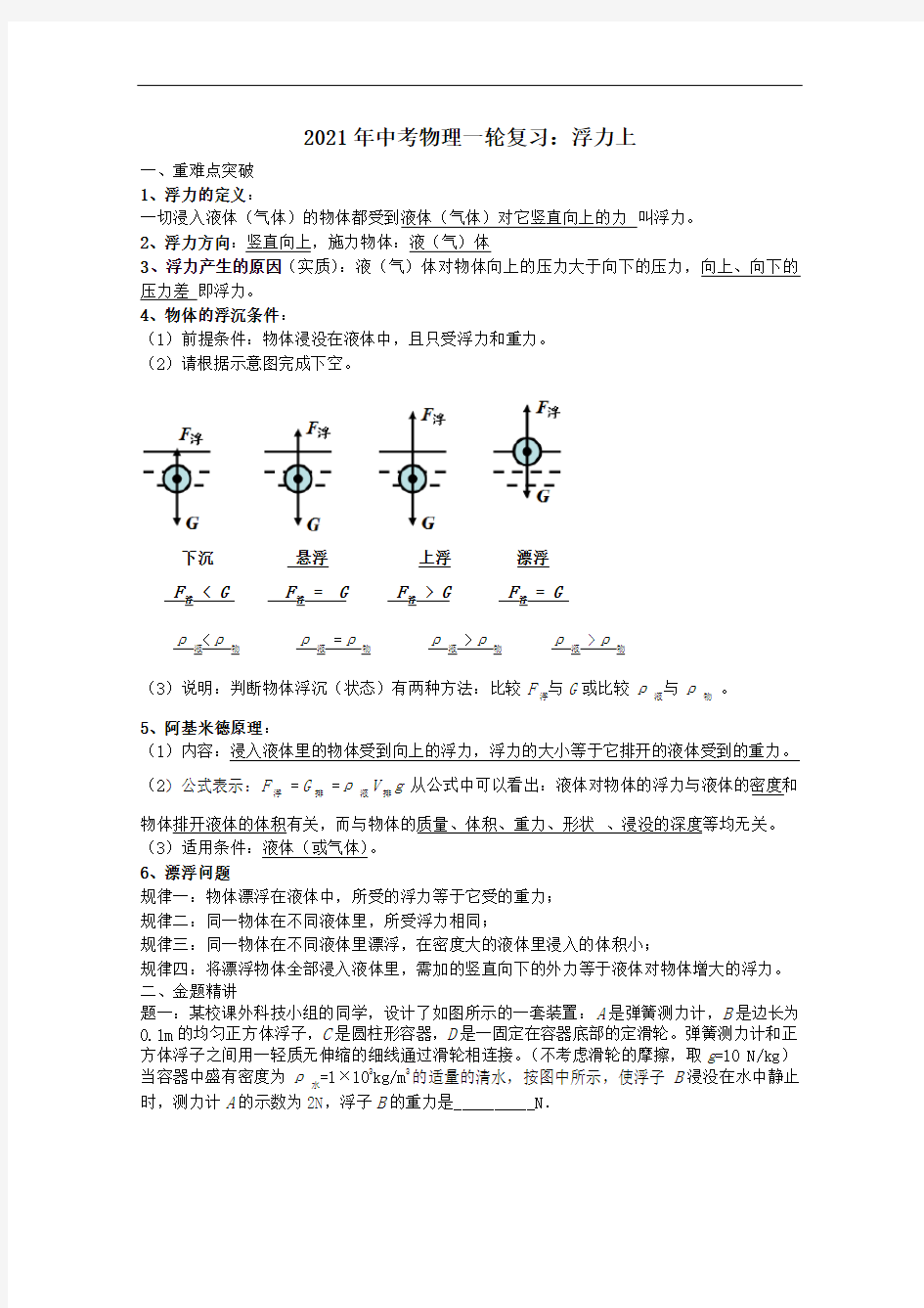 2021年中考物理一轮复习：浮力上