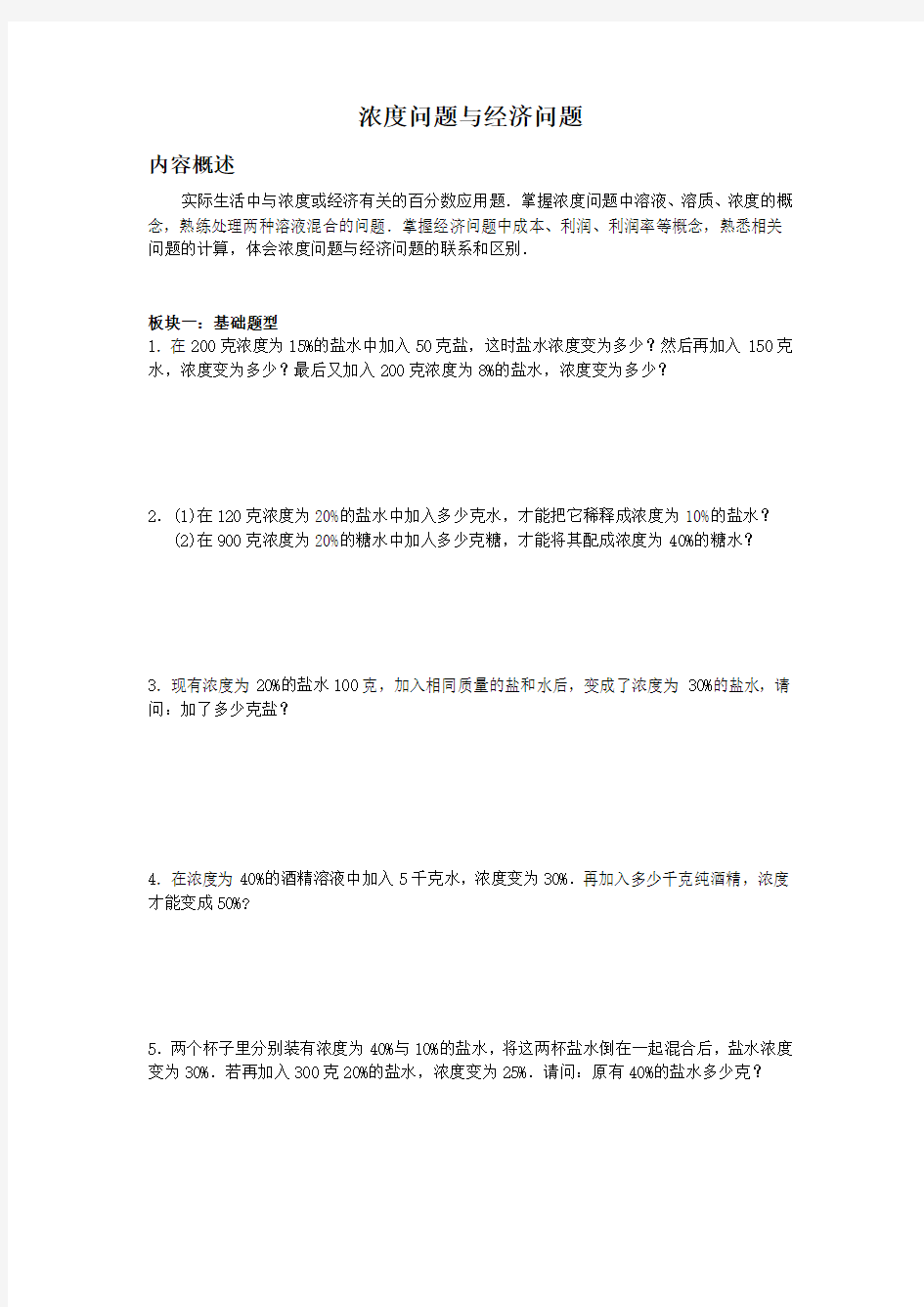 浓度和利润问题 完整版例题+答案