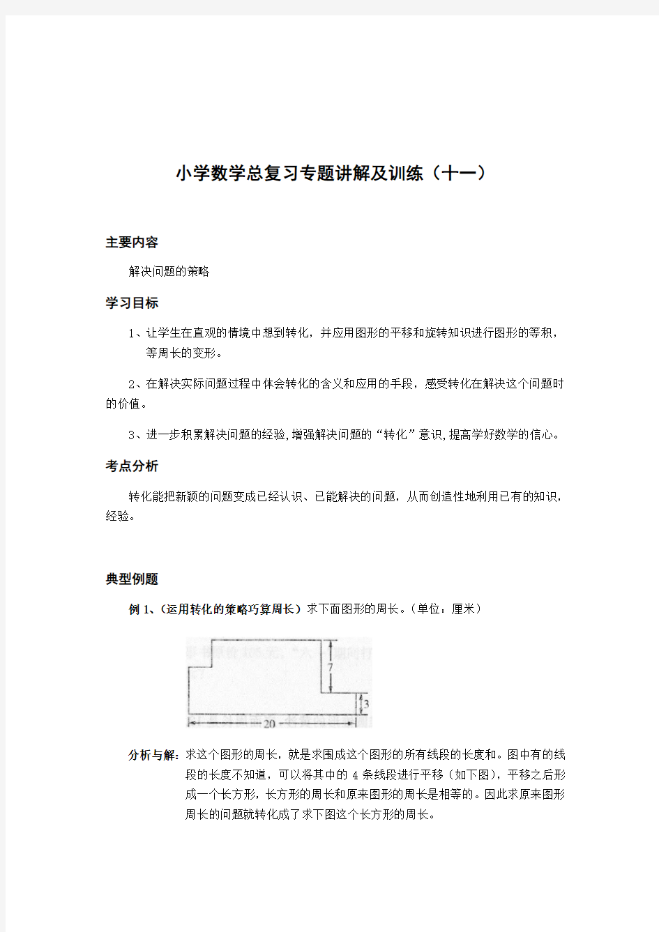 小升初数学复习解决问题的策略含练习题及答案 