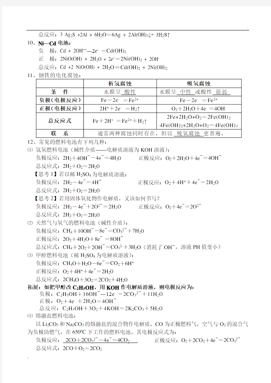 中学常见原电池归纳大全(经典)