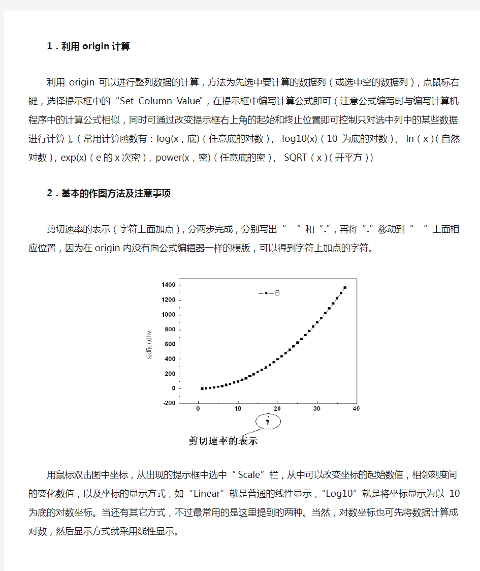 origin作图常用技巧