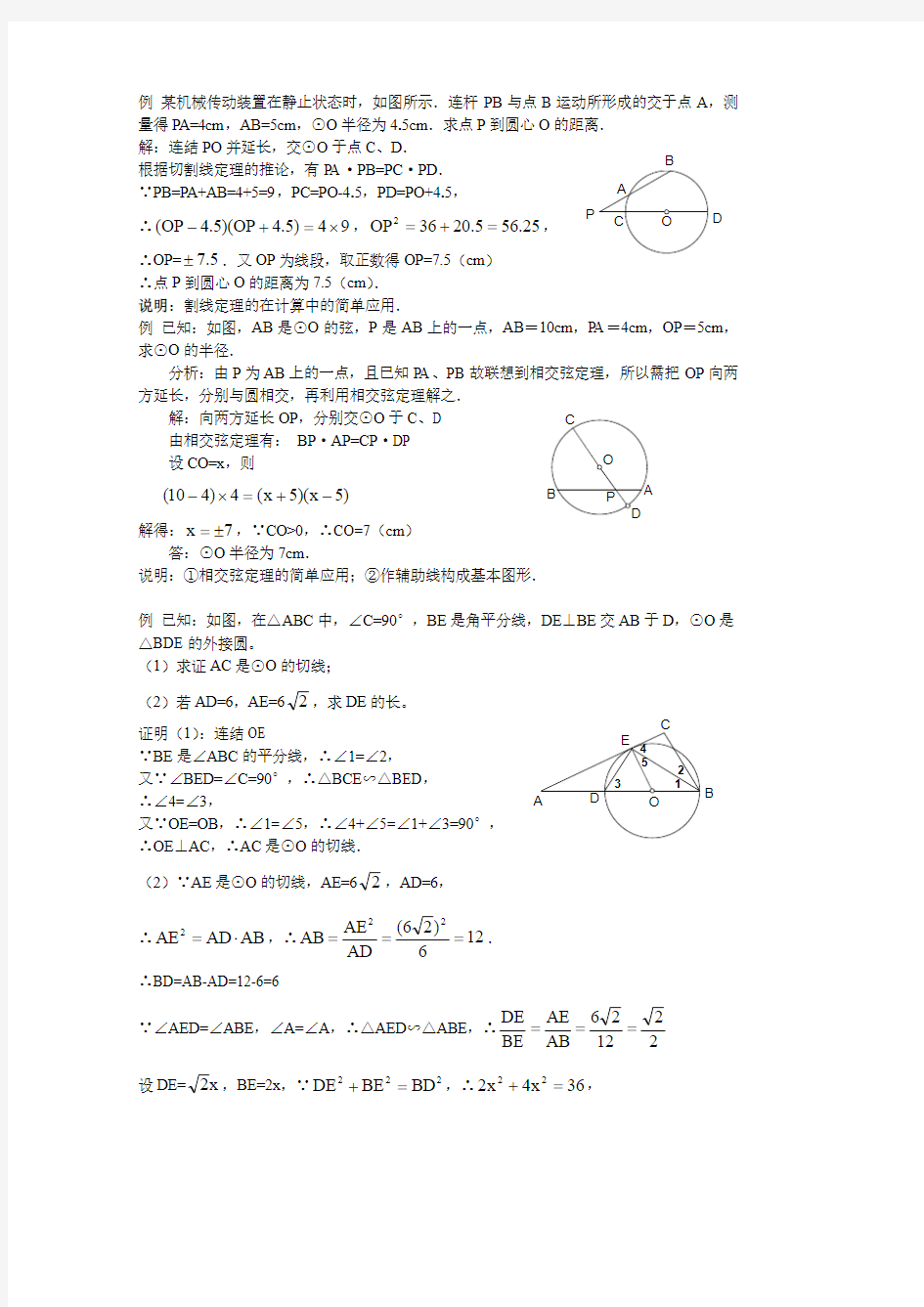 初中数学-和圆有关的比例线段练习题