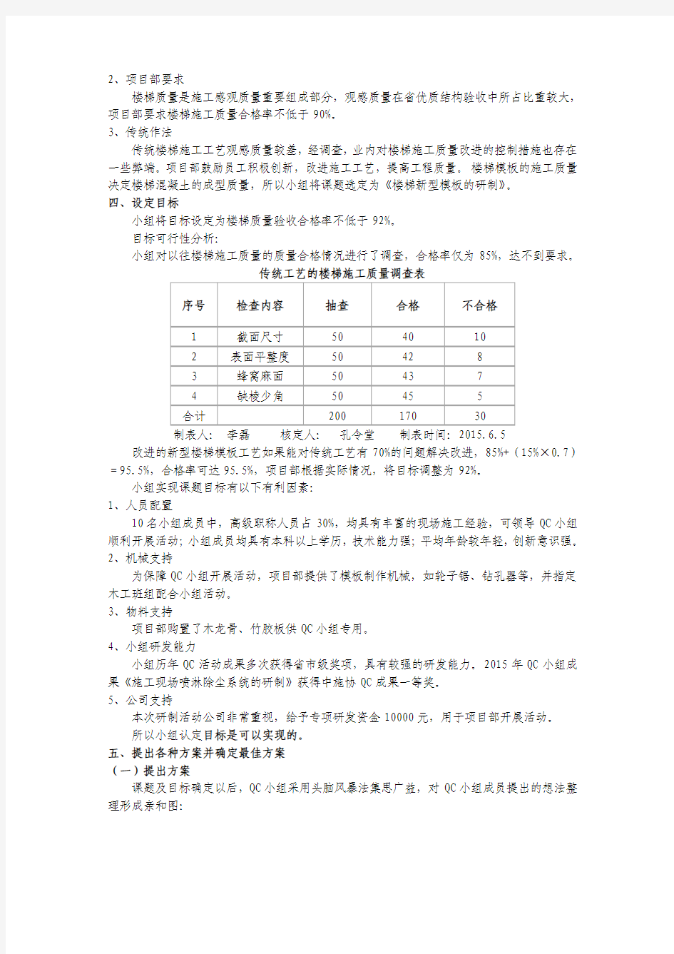 楼梯新型模板的研制