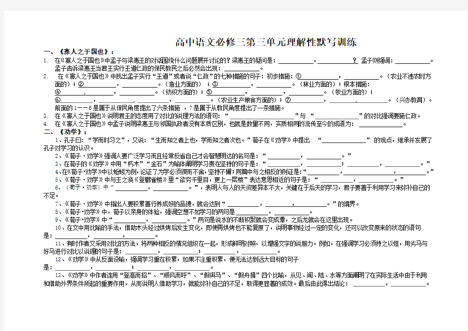 必修三理解性默写训练有答案版