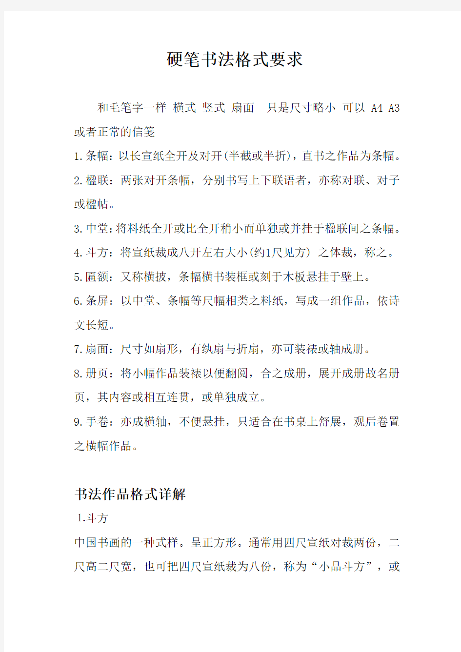 硬笔书法格式要求