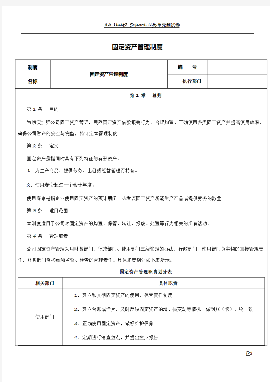 制度：固定资产财务管理制度