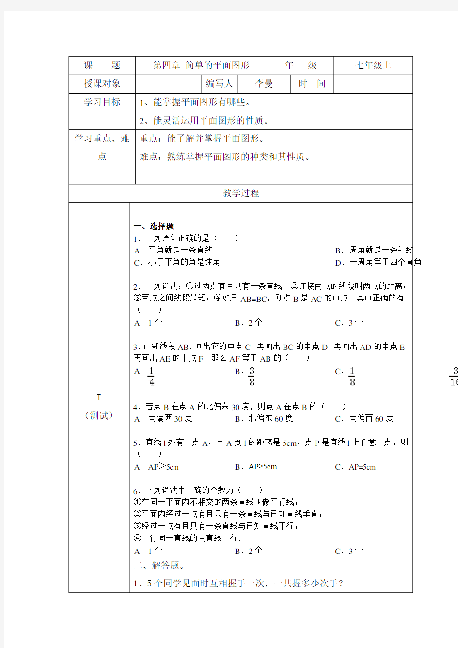 第四章基本平面图形