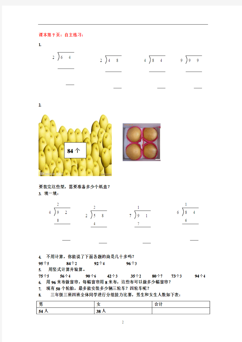 小学数学青岛版五四制上册电子课本