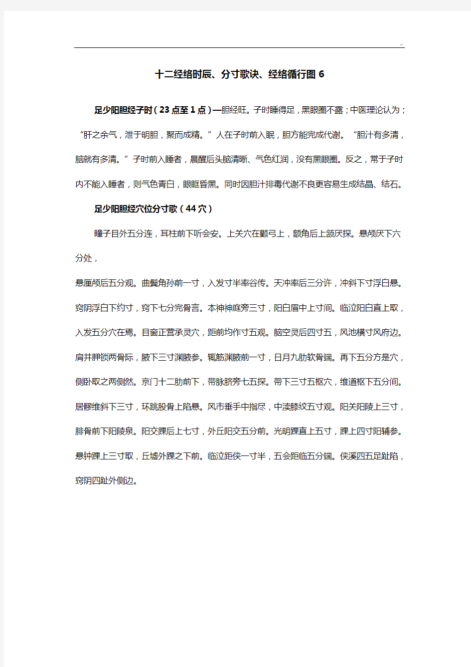 十二经络时辰,分寸歌诀,经络循行图